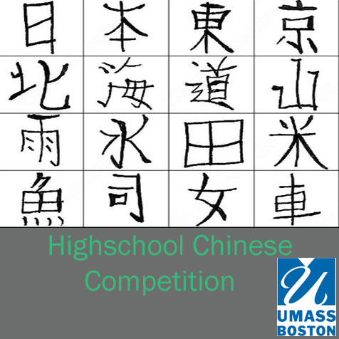 High School Student Chinese Competition